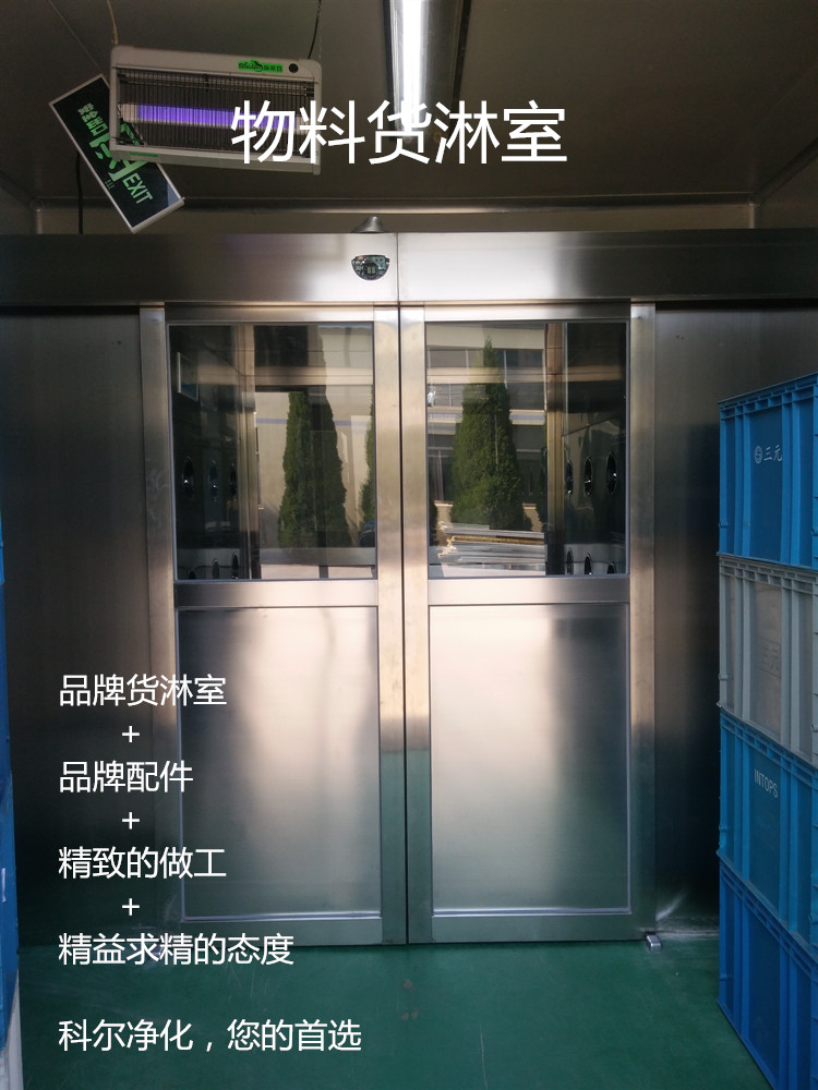 貨淋室和風淋室相比主要區別有哪些？